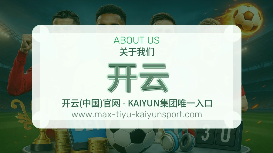 关于 开云